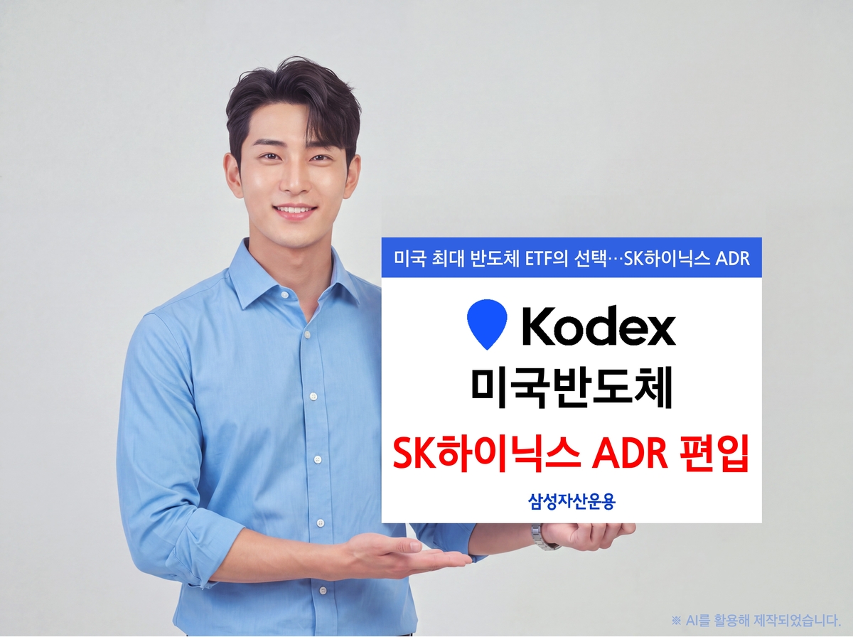 삼성자산운용 KODEX 미국반도체 ETF SK하이닉스[000660] ADR 편입