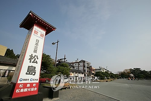 인천 송도 이름 유래가 일본 마쓰시마라고?
