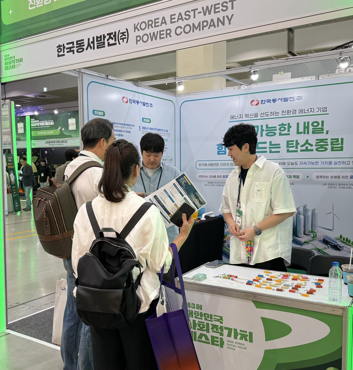 동서발전, '제3회 대한민국 사회적가치 페스타' 참가