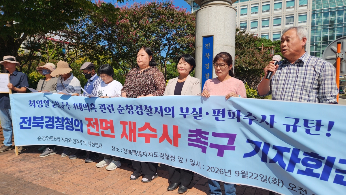 기자회견 하는 순창 언론탄압 저지와 민주주의 실천연대