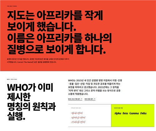 반크, '이름 바로잡기' 캠페인 진행
