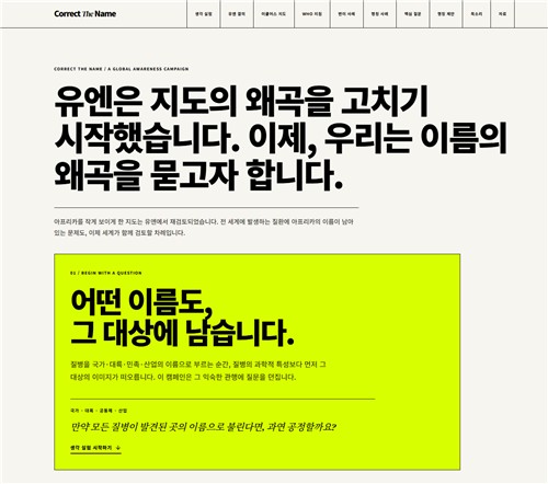 반크, '이름 바로잡기' 캠페인 진행