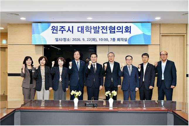 원주시 대학발전협의회