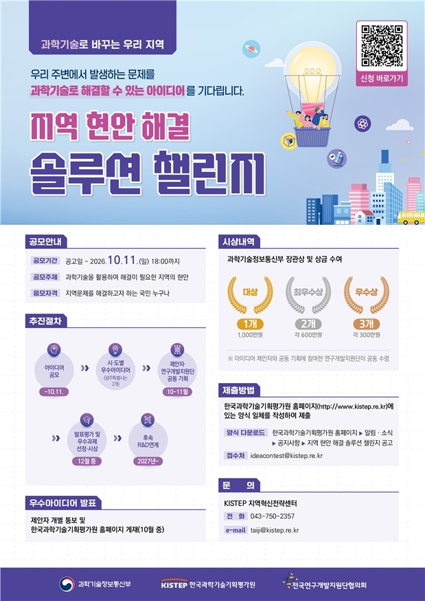 지역 현안 해결 솔루션 챌린지