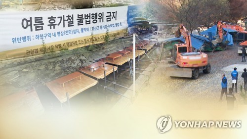 계곡의 불법 평상
