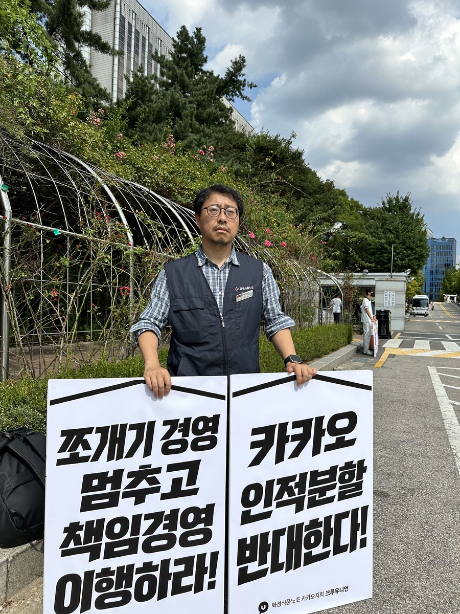 카카오 노조 서승욱 지회장