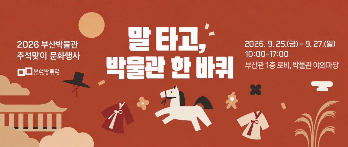 말 타고 박물관 한 바퀴