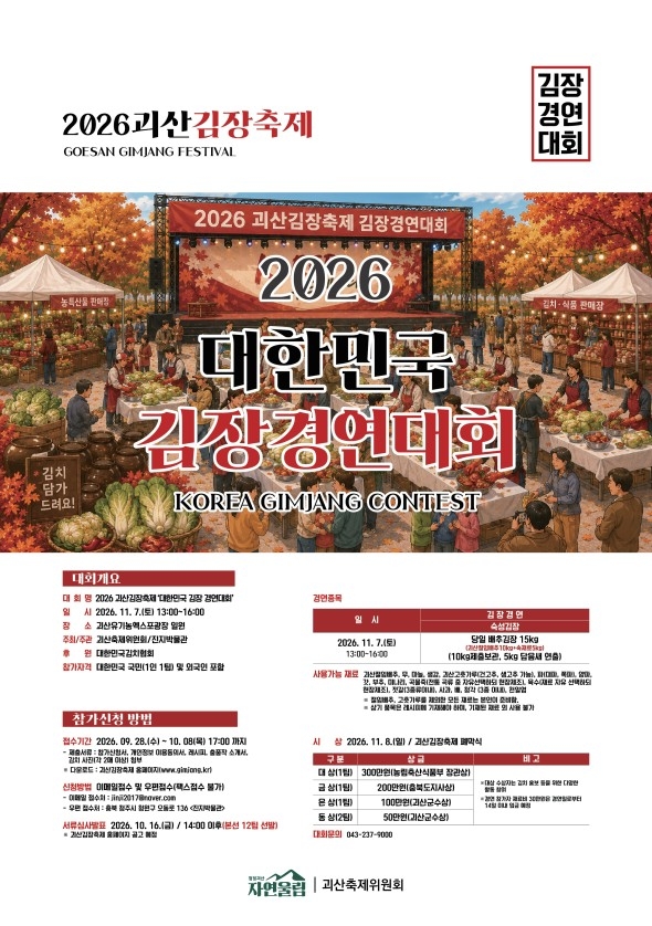 김장경연대회 포스터