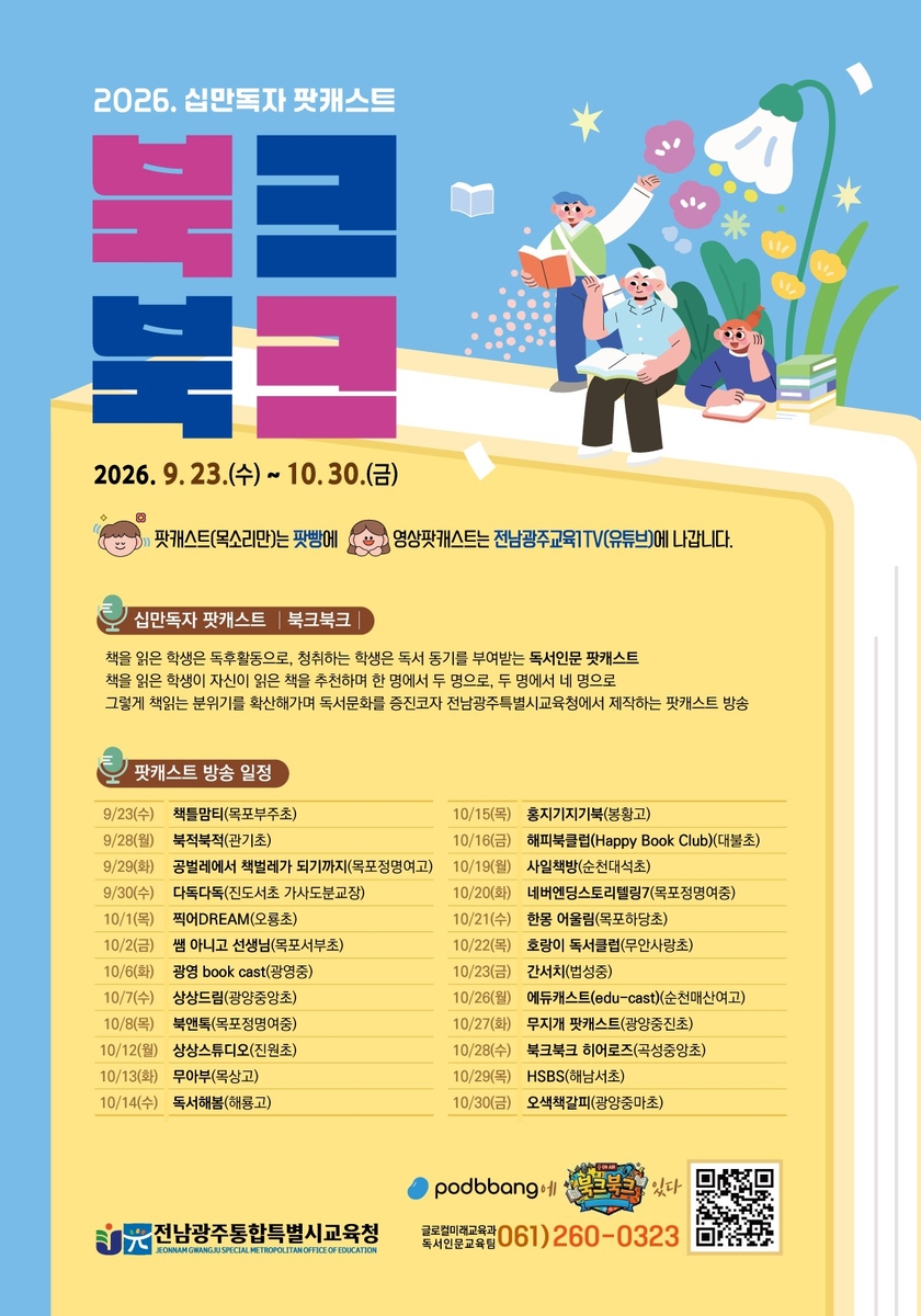 '북크북크' 공개 일정
