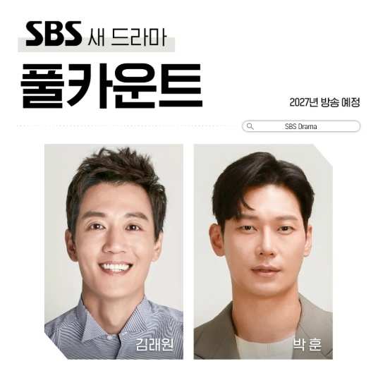 SBS '풀카운트'