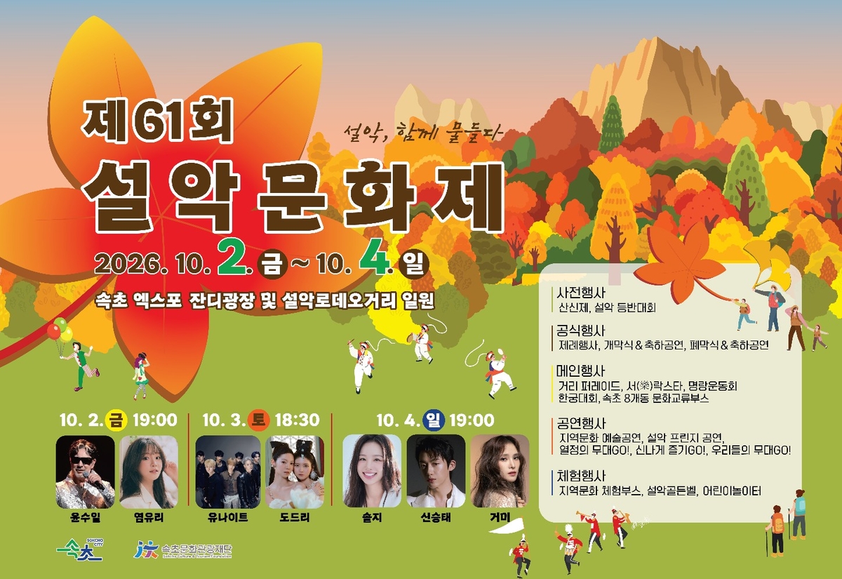 제61회 설악문화제