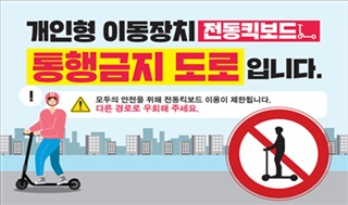  '킥보드 없는 거리' 