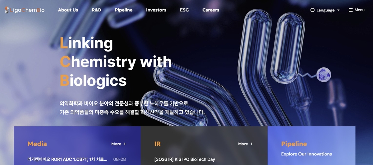 리가켐바이오사이언스 홈페이지
