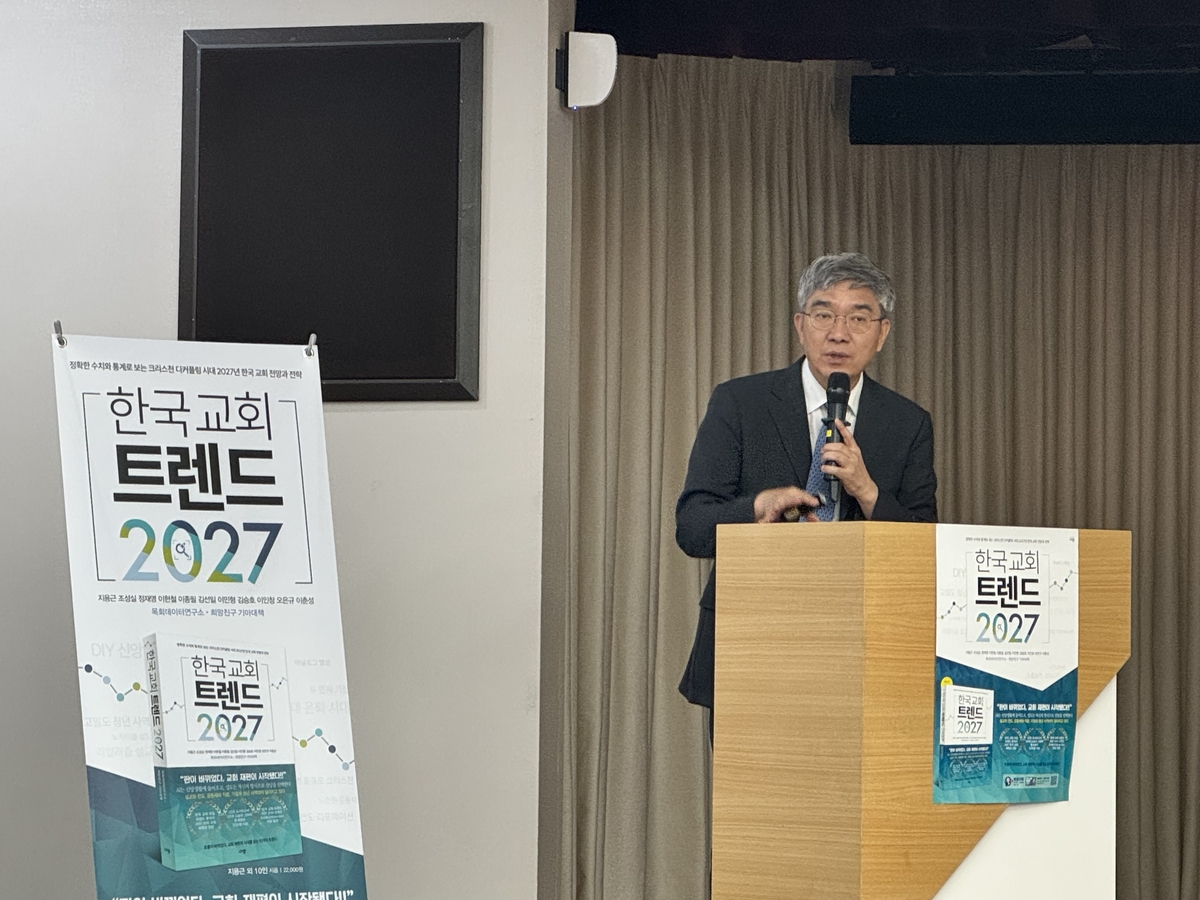 '한국교회 트렌트 2027' 주요 내용 소개하는 지용근 목회데이터연구소 대표
