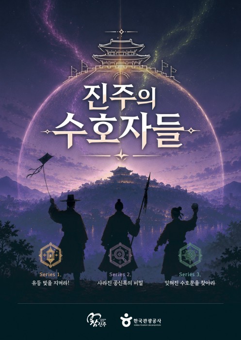 진주의 수호자들 포스터