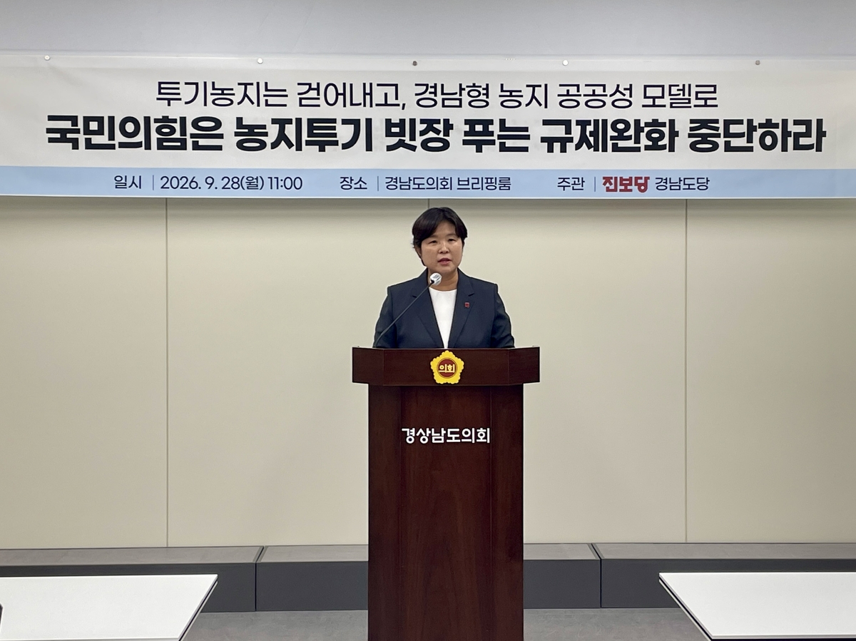 진보당 경남도당, 농지 규제완화 반대 기자회견