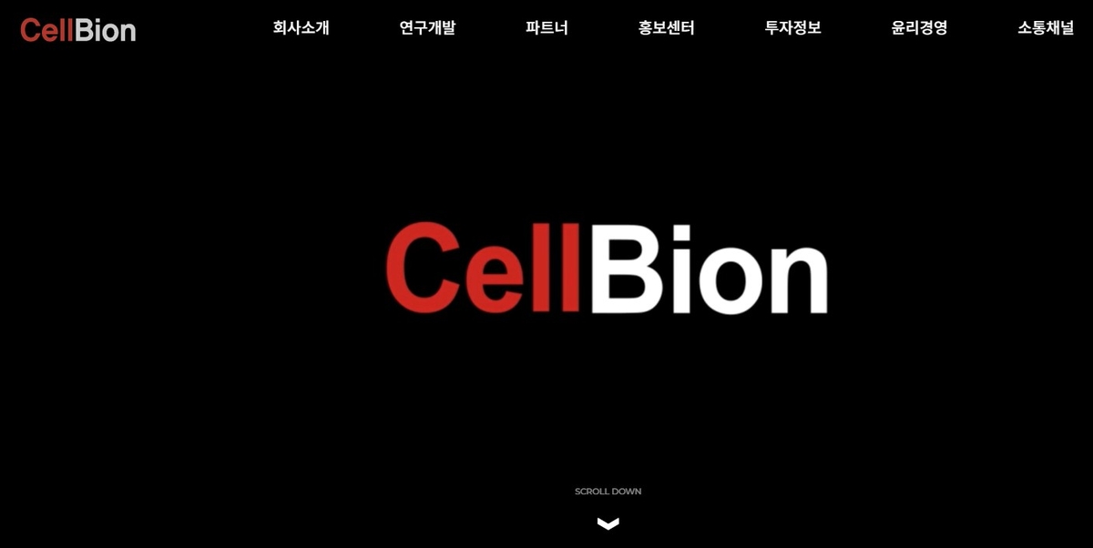 셀비온 홈페이지