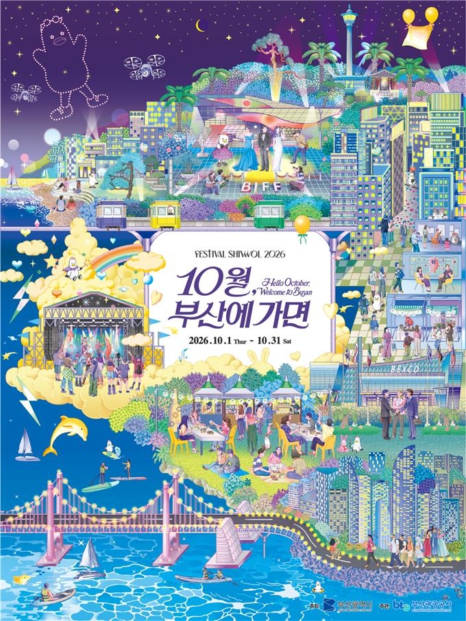 2026 페스티벌 시월