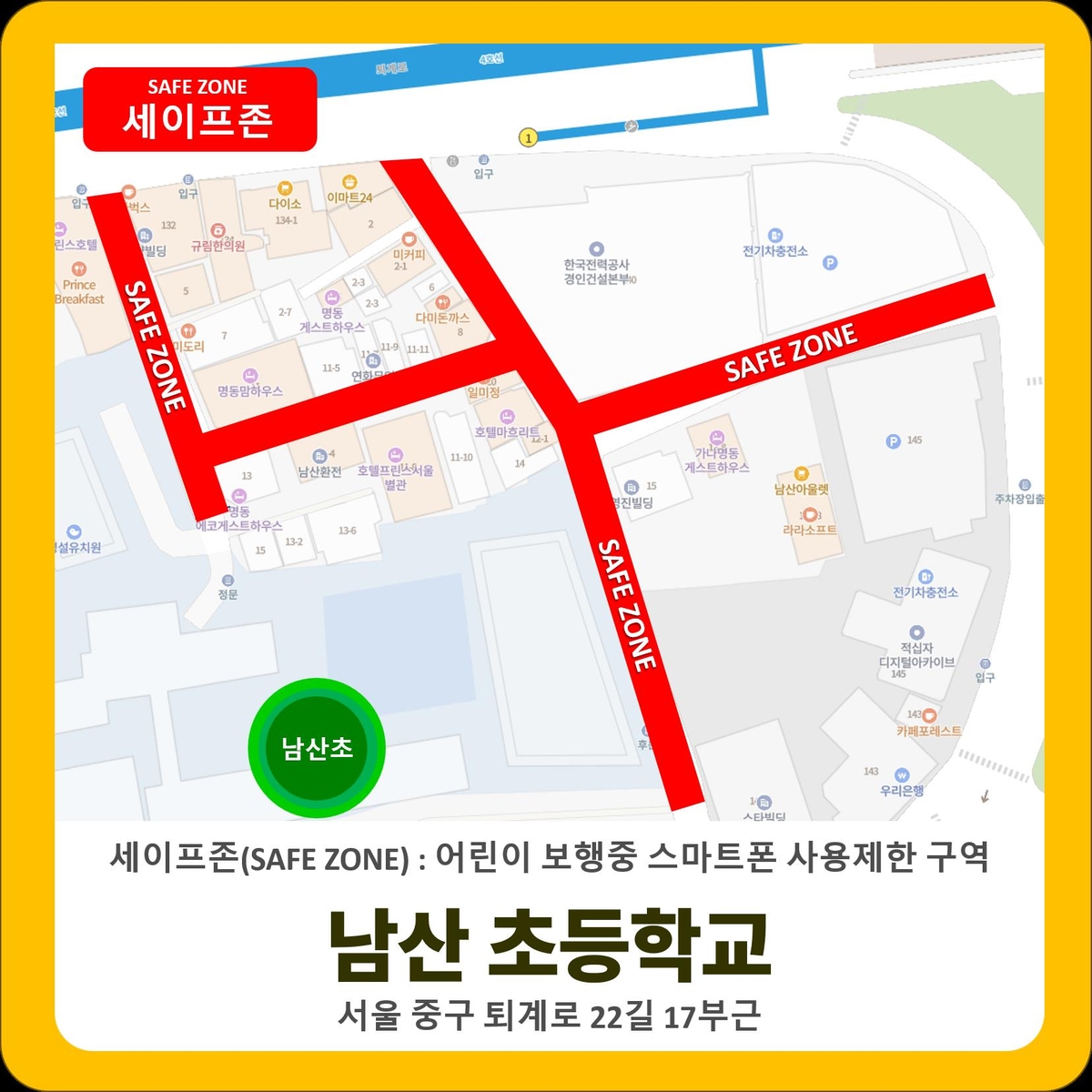 서울남산초 어린이 보행중 스마트폰 사용제한 구역