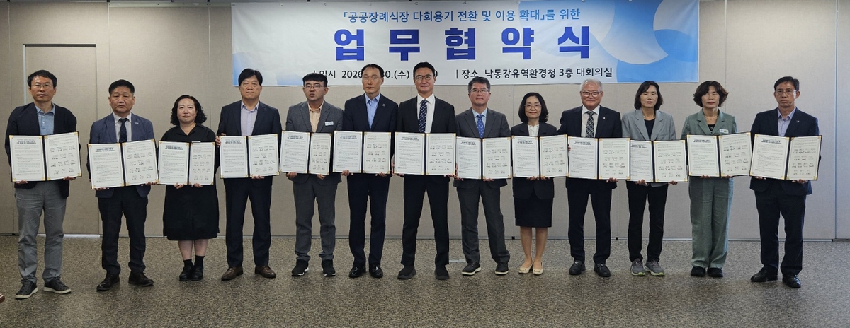 장례식장 다회용기 도입 업무협약