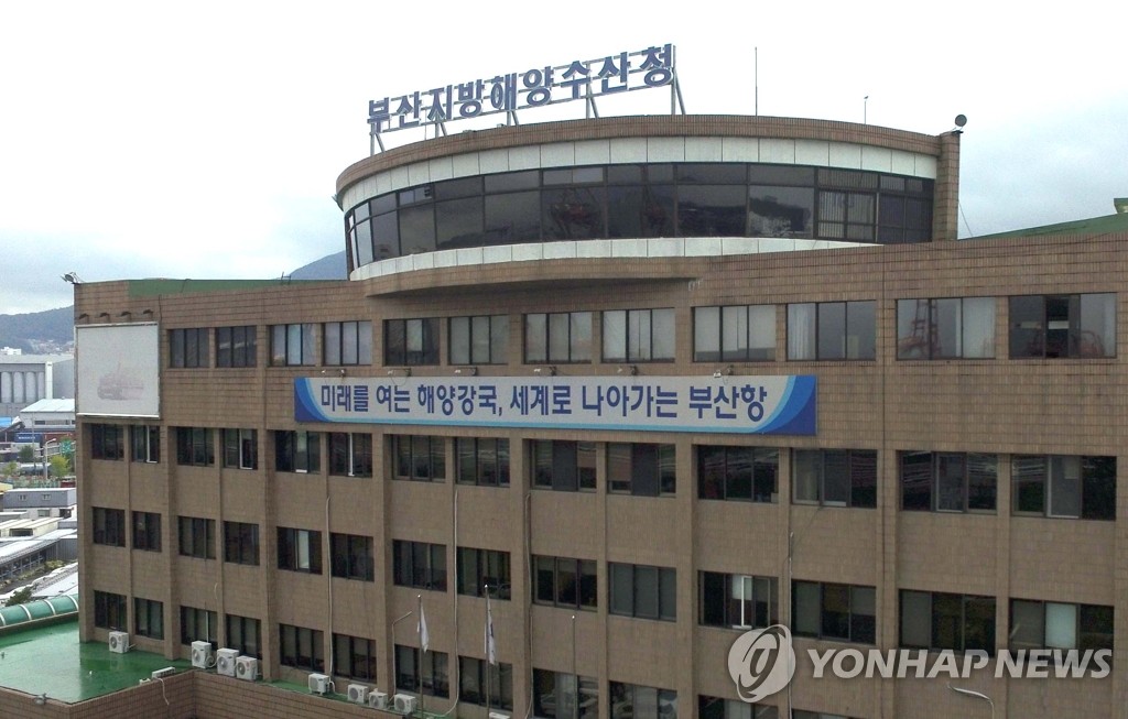 부산해양수산청