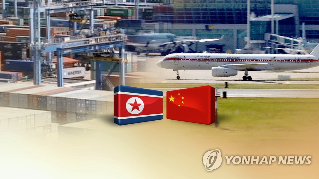 북중 무역 (CG)