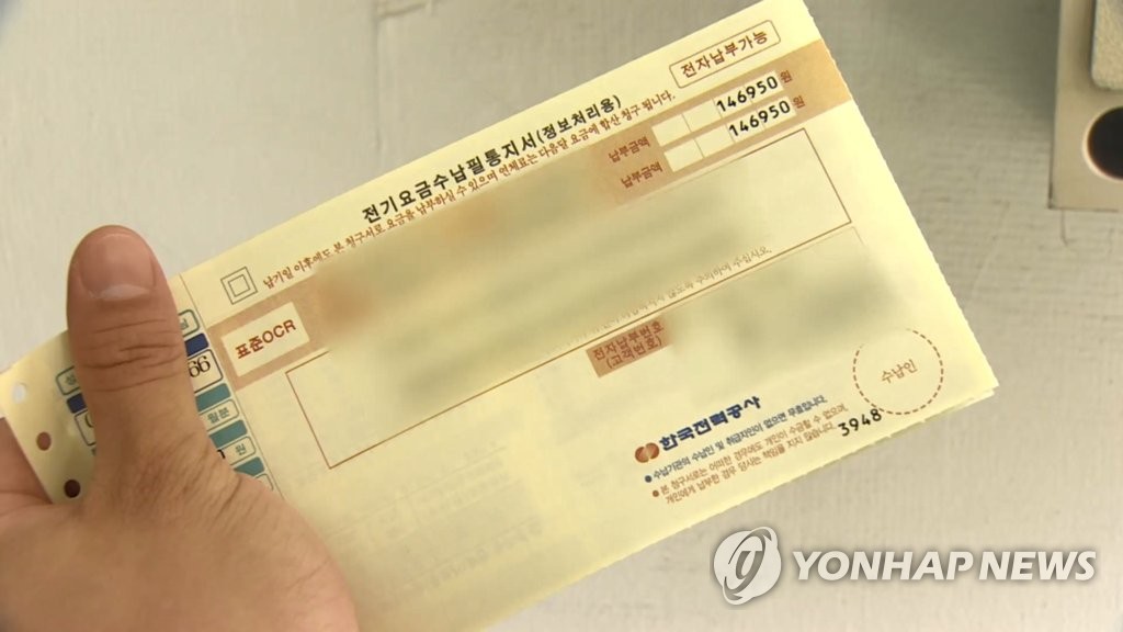 전기요금 고지서