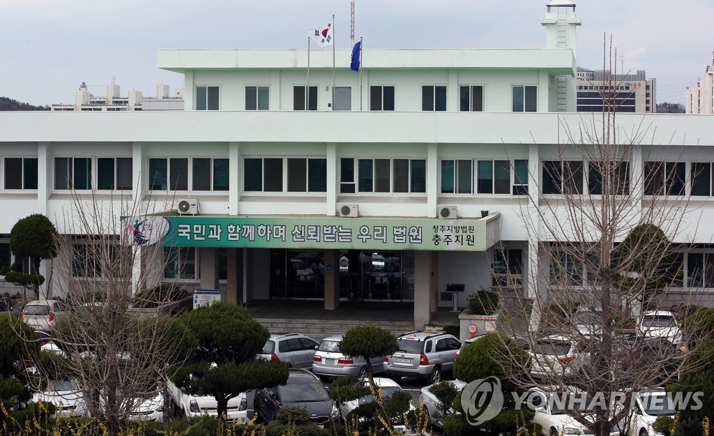 청주지방법원 충주지원