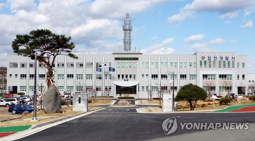 경남 합천경찰서 전경