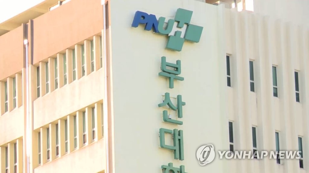 부산대학교병원