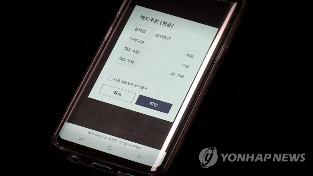 주식 매도주문