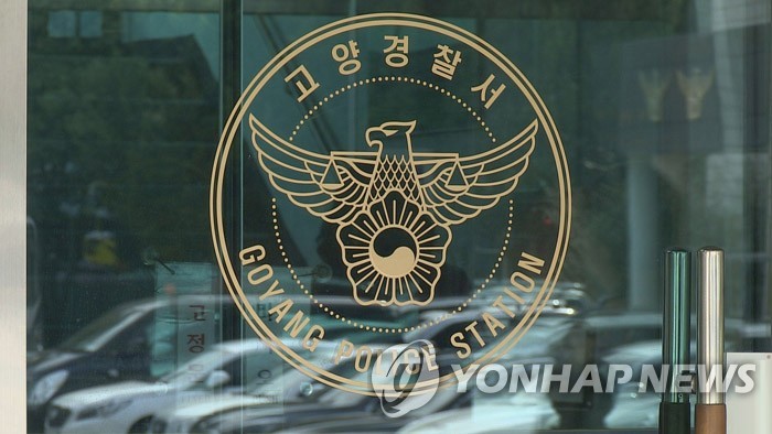 경기 고양경찰서 로고