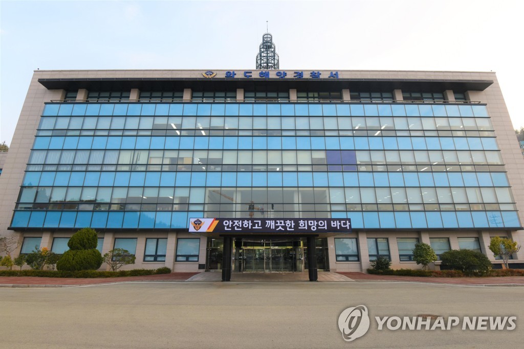 완도해경 청사