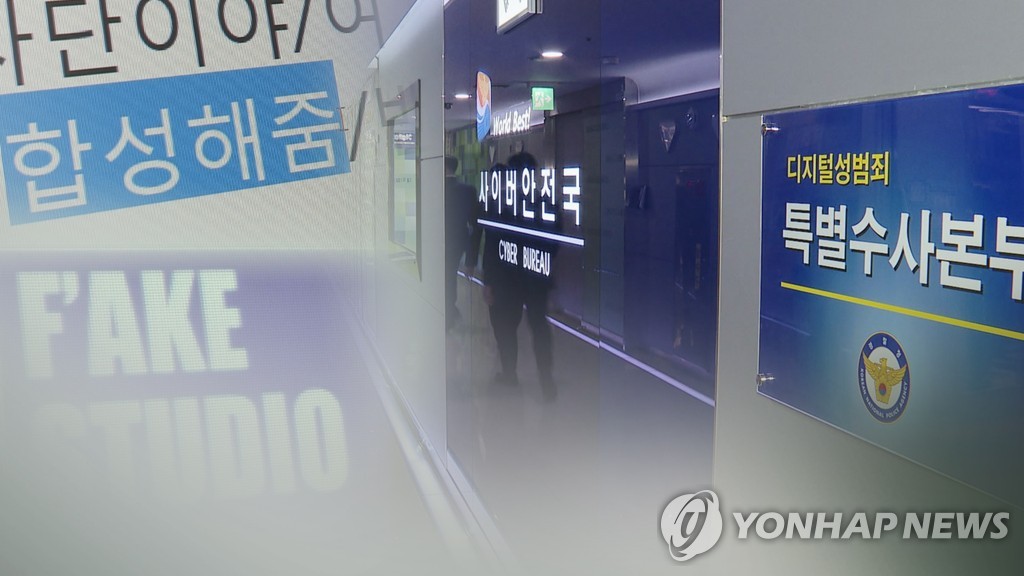 딥페이크 범죄(CG). 위 사진은 기사와 직접 관련이 없습니다.