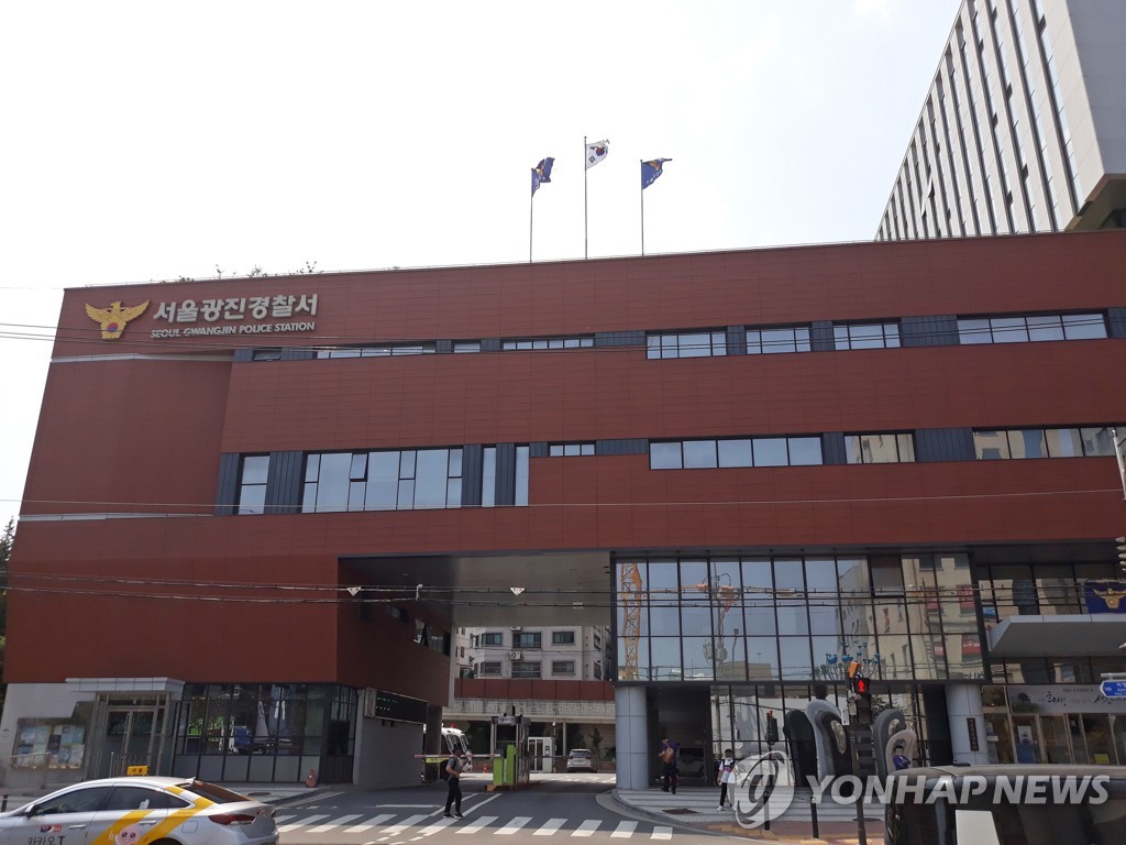 서울광진경찰서