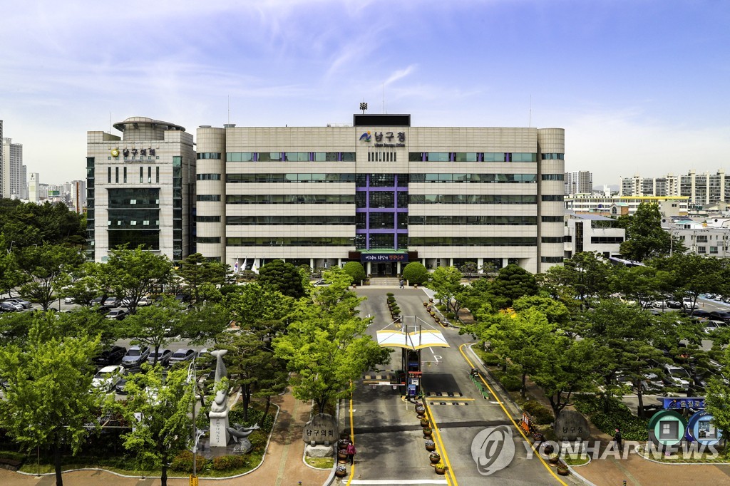 울산 남구청