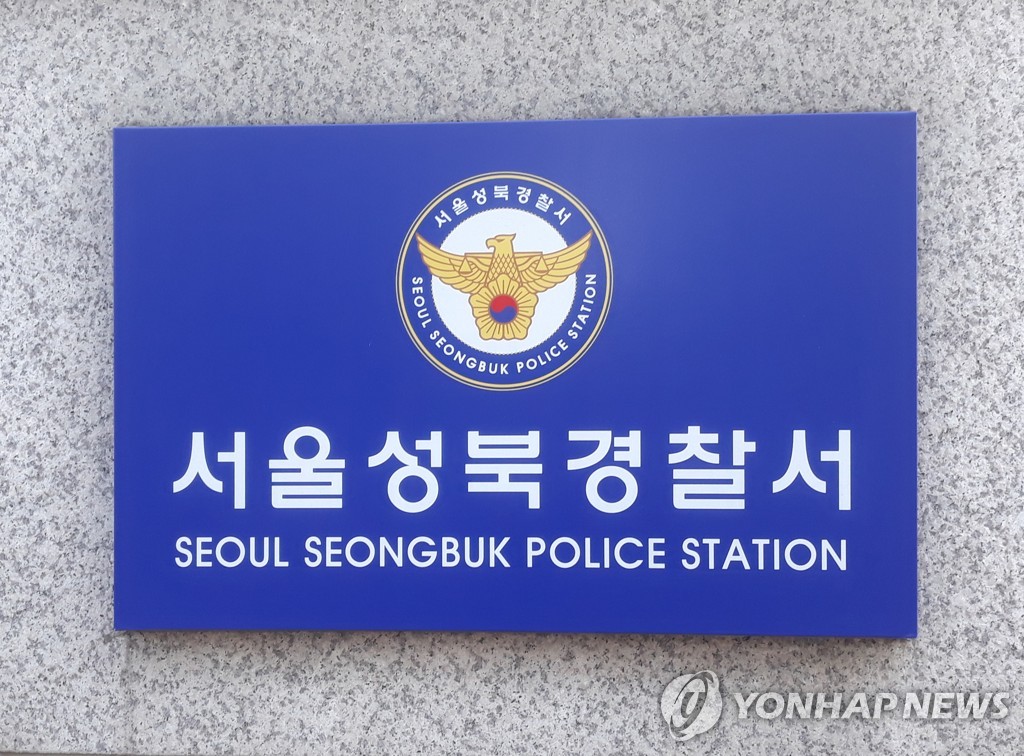 서울성북경찰서