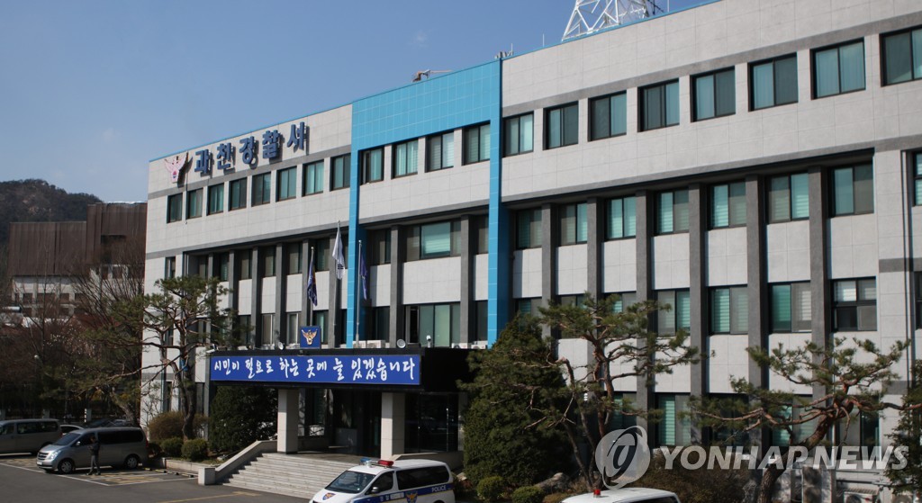 경기 과천경찰서 전경