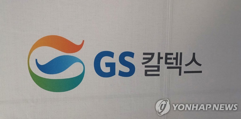 GS칼텍스