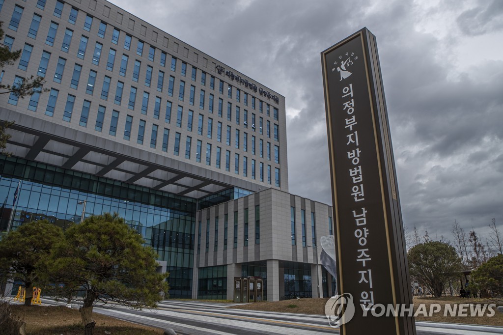 의정부지방법원 남양주지원