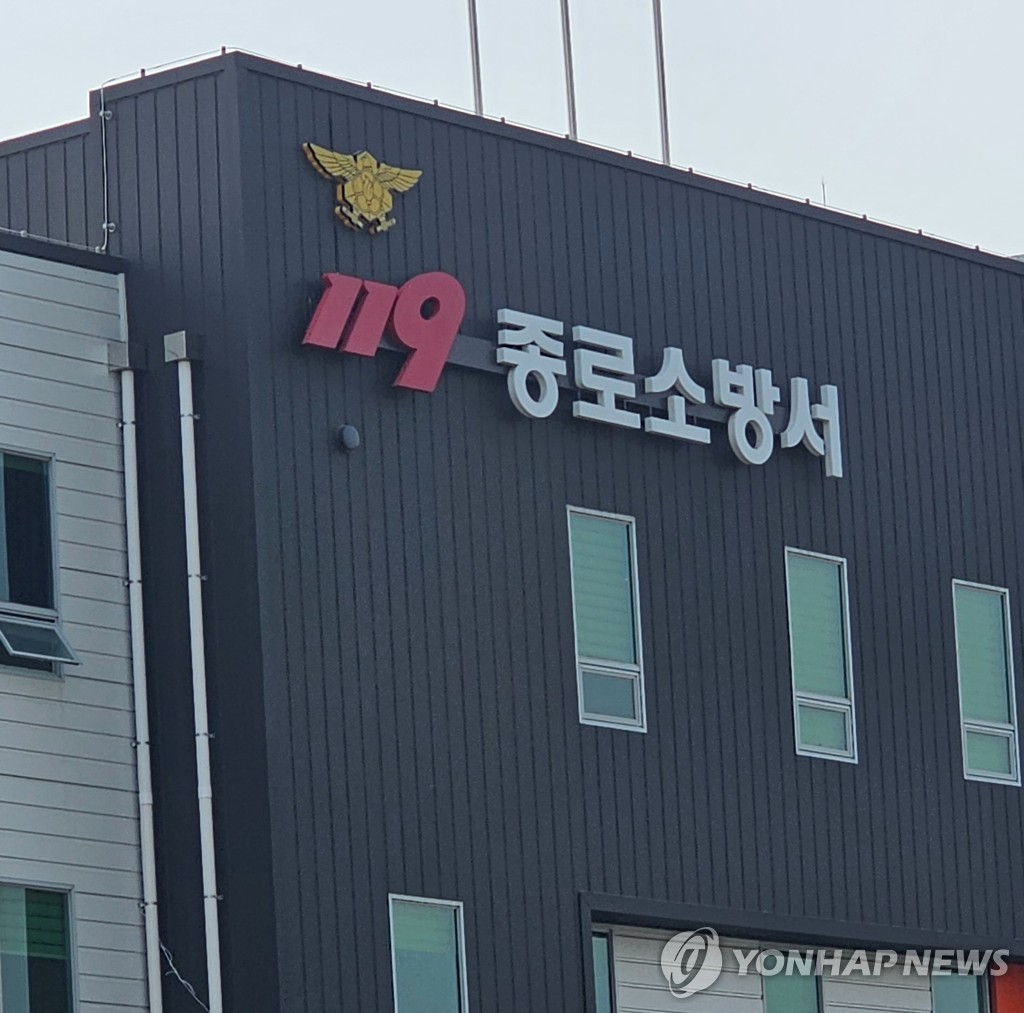 서울 종로소방서