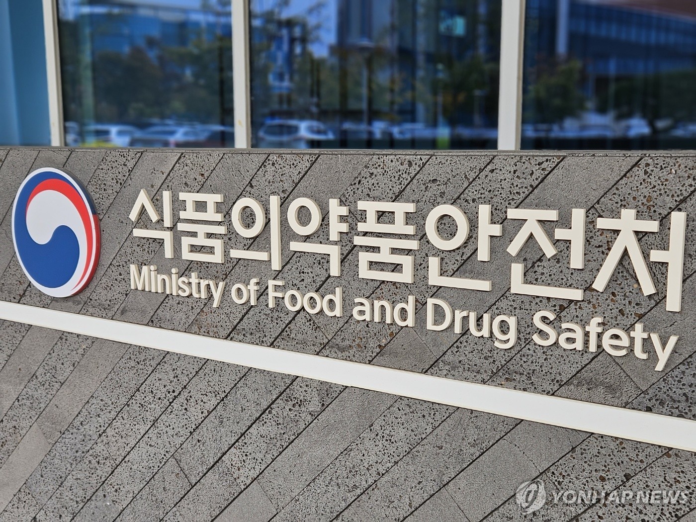 식품의약품안전처