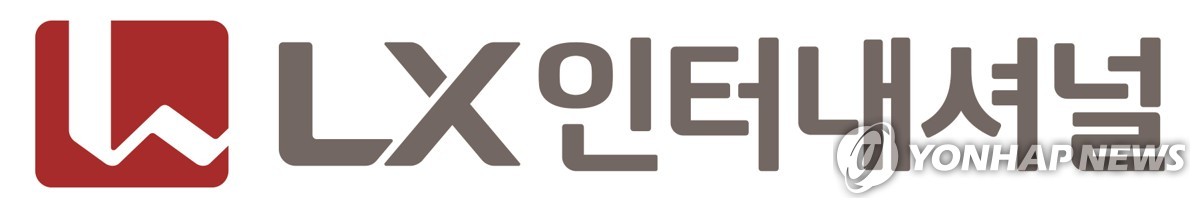LX인터내셔널