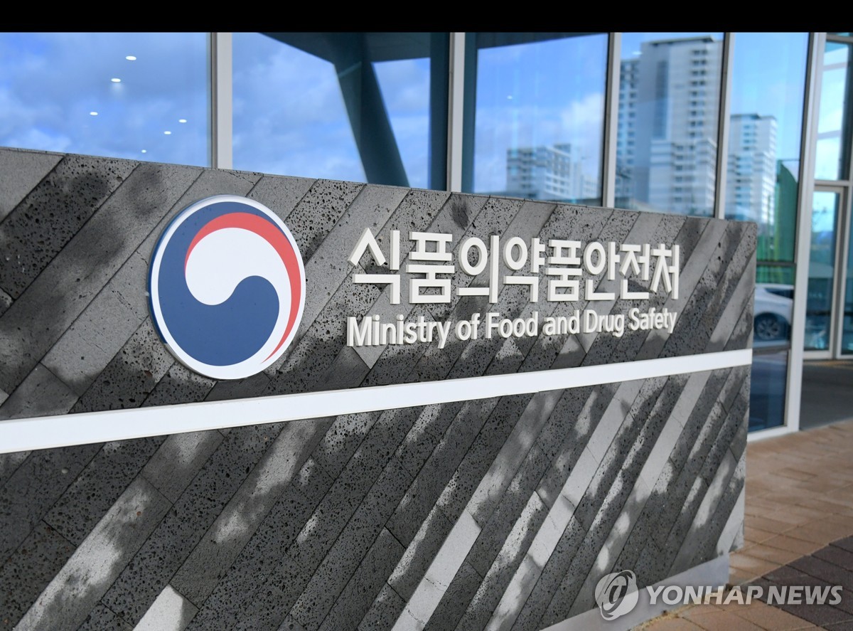 식품의약품안전처 건물