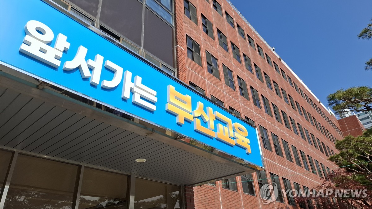 부산시교육청