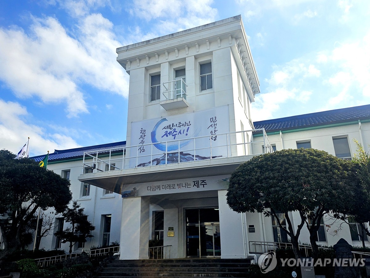 제주시청 청사