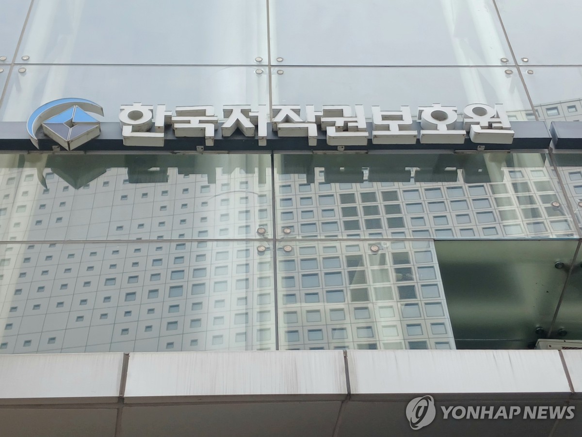 한국저작권보호원