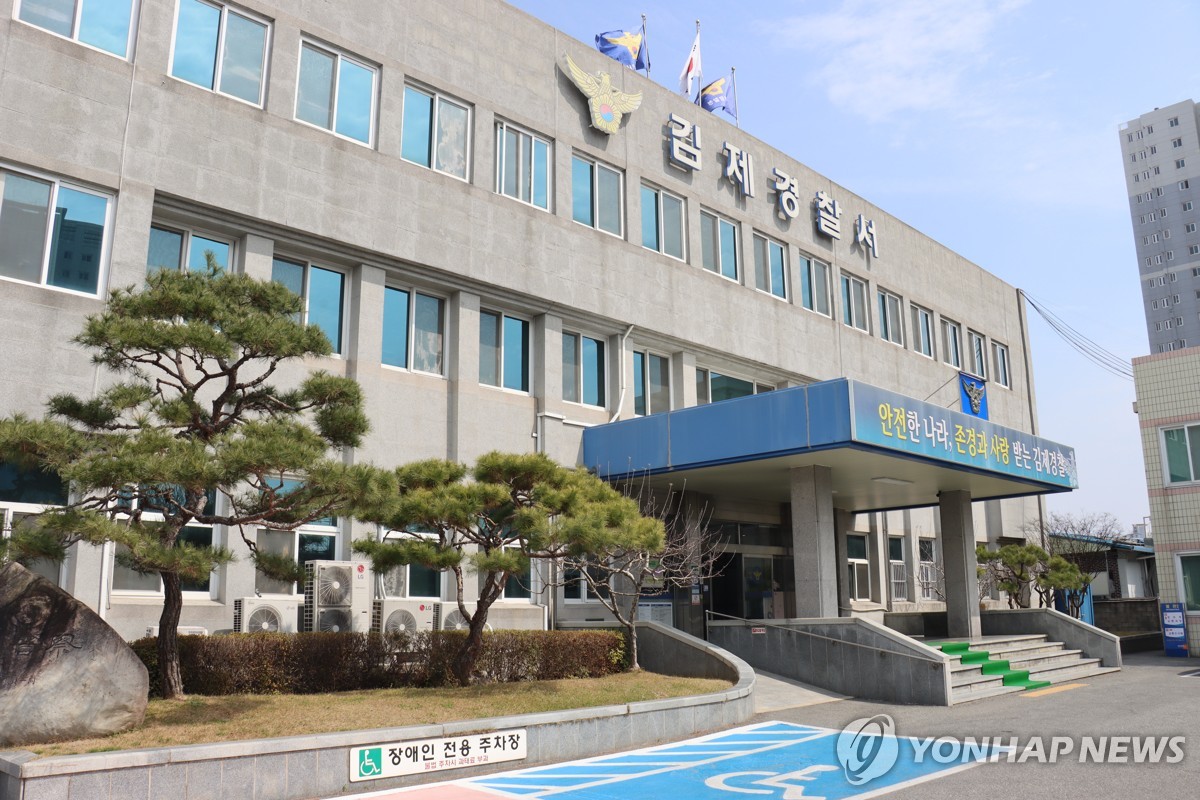 전북 김제경찰서
