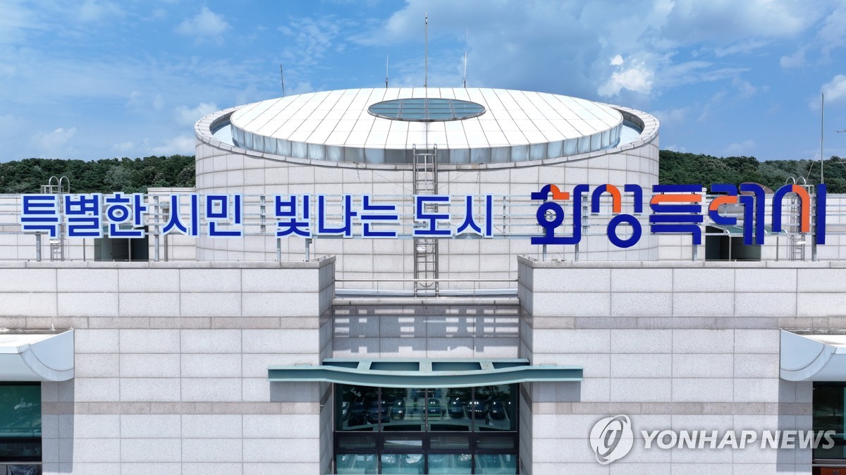 화성시청