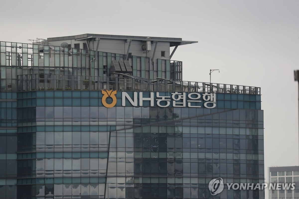 NH농협은행 본점